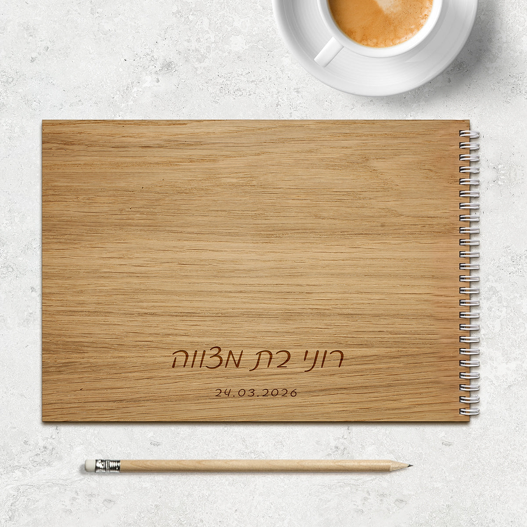 ספר אורחים מעץ