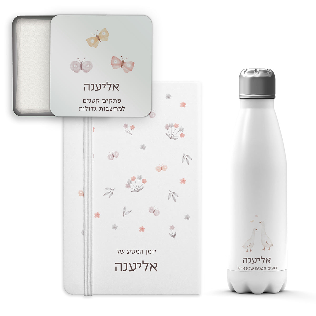 מארז לסיום קורס – מחברת + קופסת דפי ממו  + בקבוק טרמי - שלווה