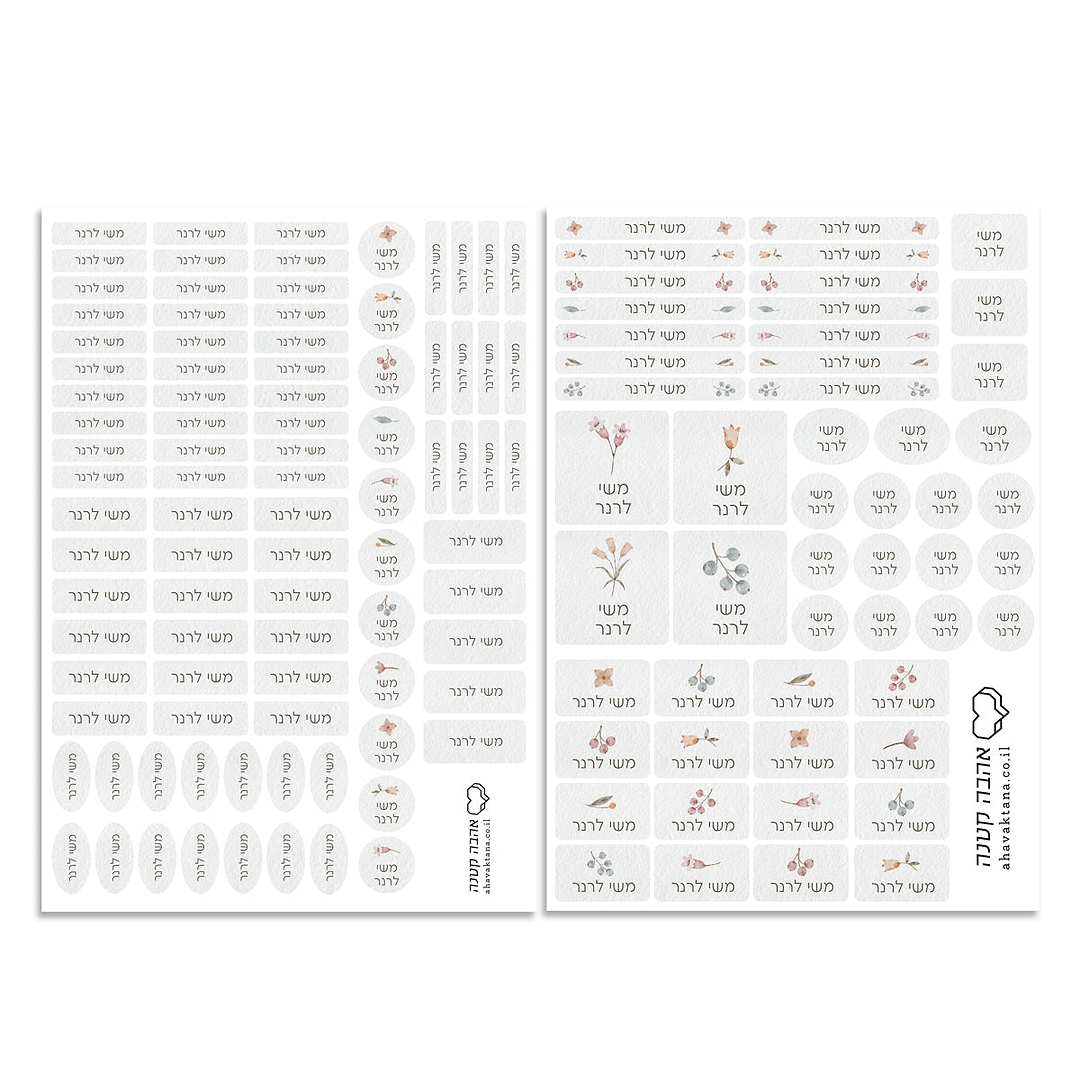 מדבקות שם - אביב