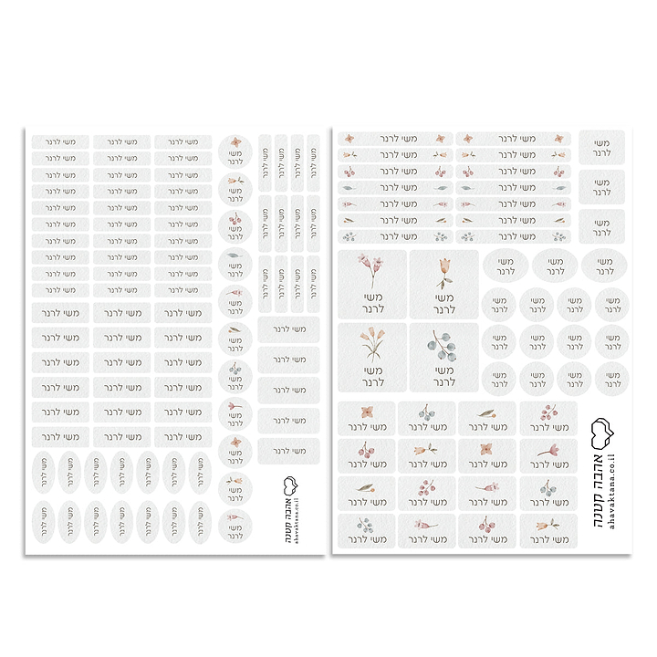 מדבקות שם - אביב