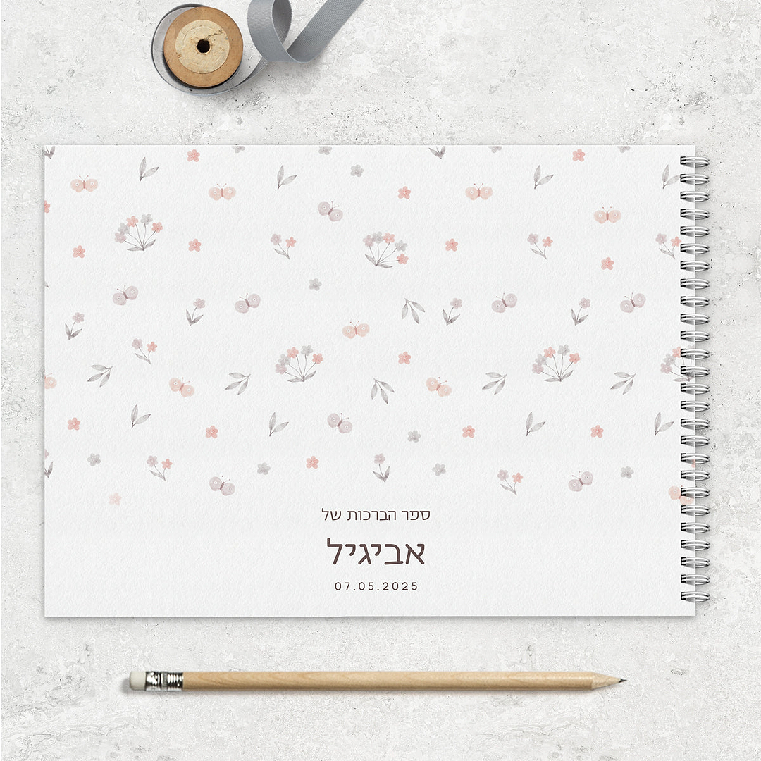 ספר אורחים לבת מצווה - שלווה