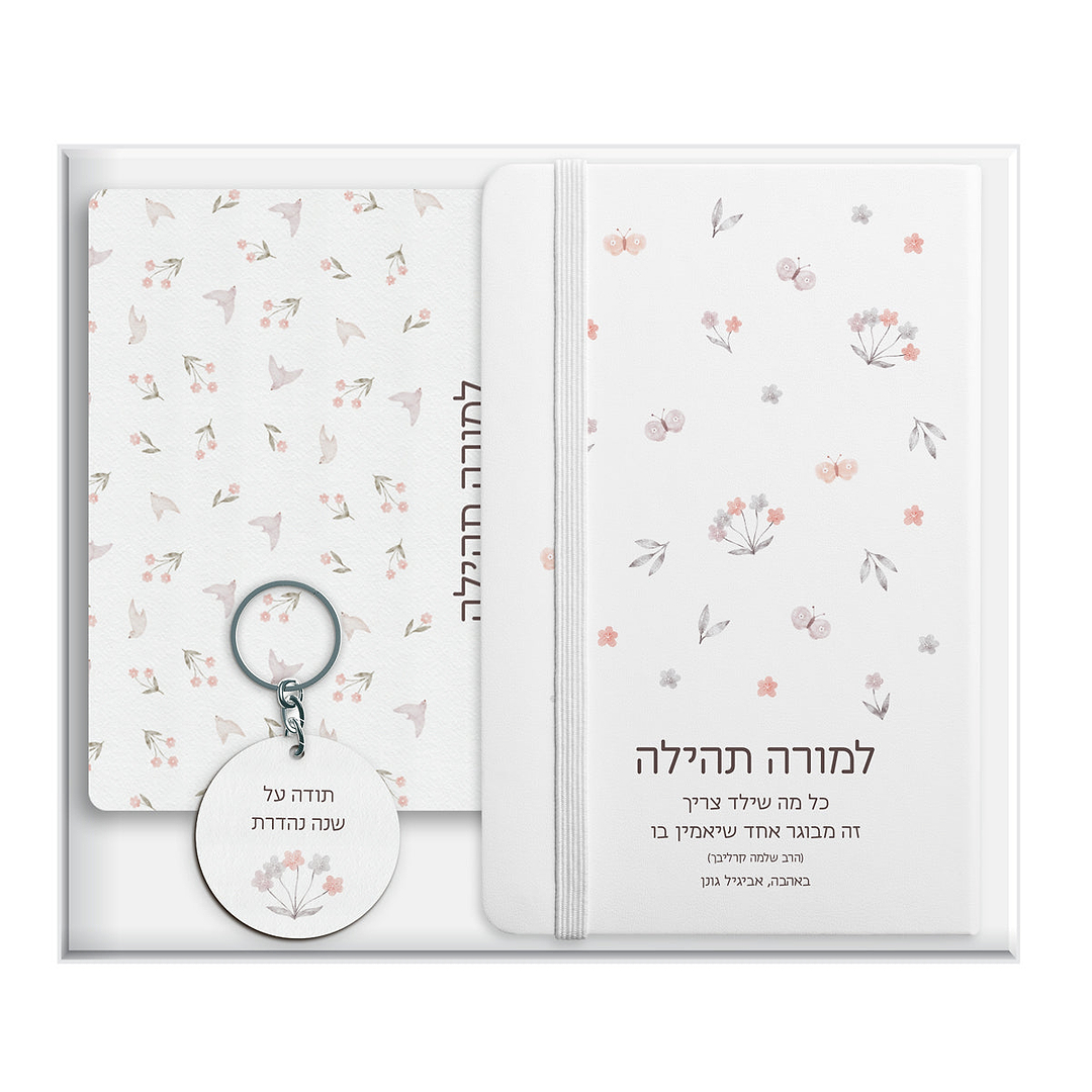 מארז מתנה למורה - פד - מחברת - מחזיק מפתחות - שלווה