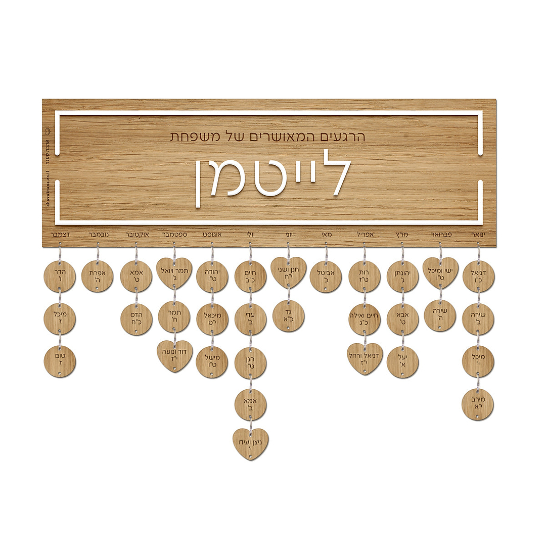 שלט ימי הולדת מעץ עם אותיות בולטות + 20 תליונים - עם חריטה על התליונים