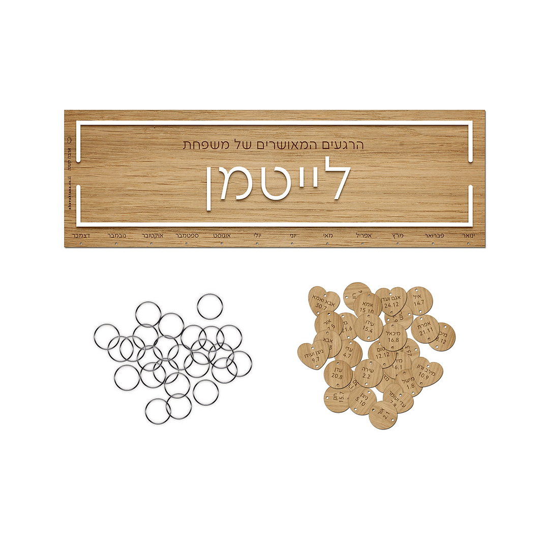 שלט ימי הולדת מעץ עם אותיות בולטות + 20 תליונים - עם חריטה על התליונים