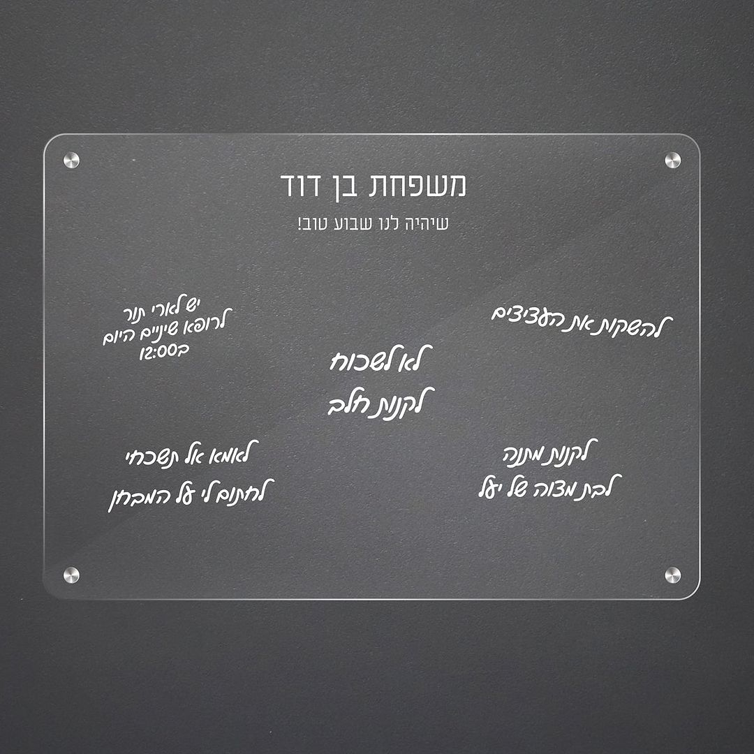 לוח מחיק - תזכורות