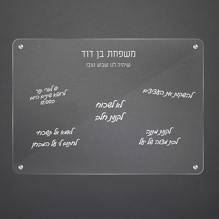 לוח מחיק - תזכורות