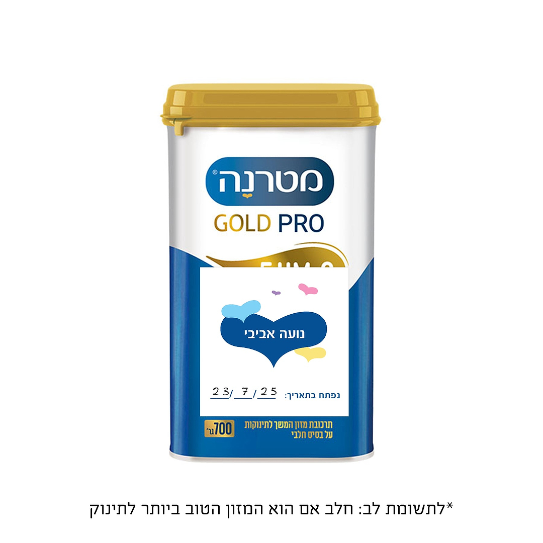 מארז מתנה ליולדת חיתול + מדבקות שם + מגנט תאריך פתיחה - בלאש - מטרנה