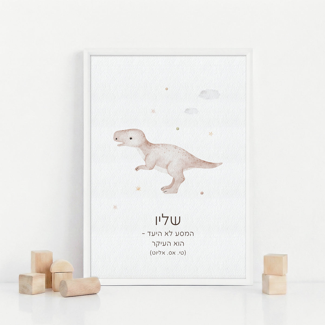 פוסטר - דינוזאור