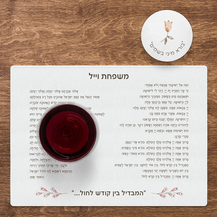 סט להבדלה - אביב