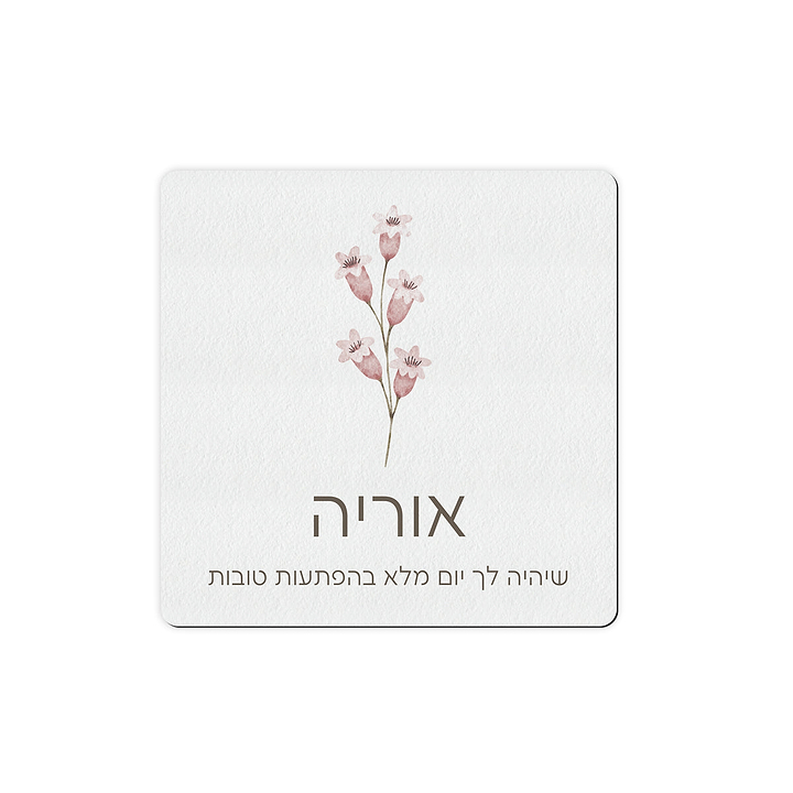 תחתית לכוס - אביב