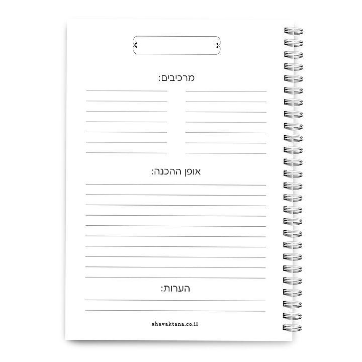 מארז לפסח - קופסא למצות + ספר מתכונים + שוקולד - אביב