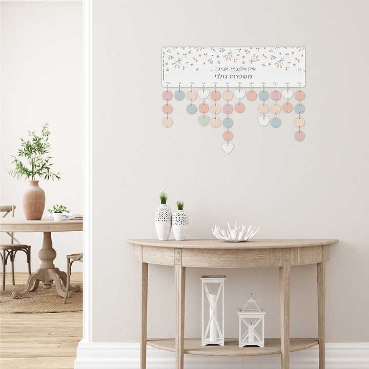 שלט ימי הולדת + 20 תליונים - אביב ללא הדפסה על התליונים