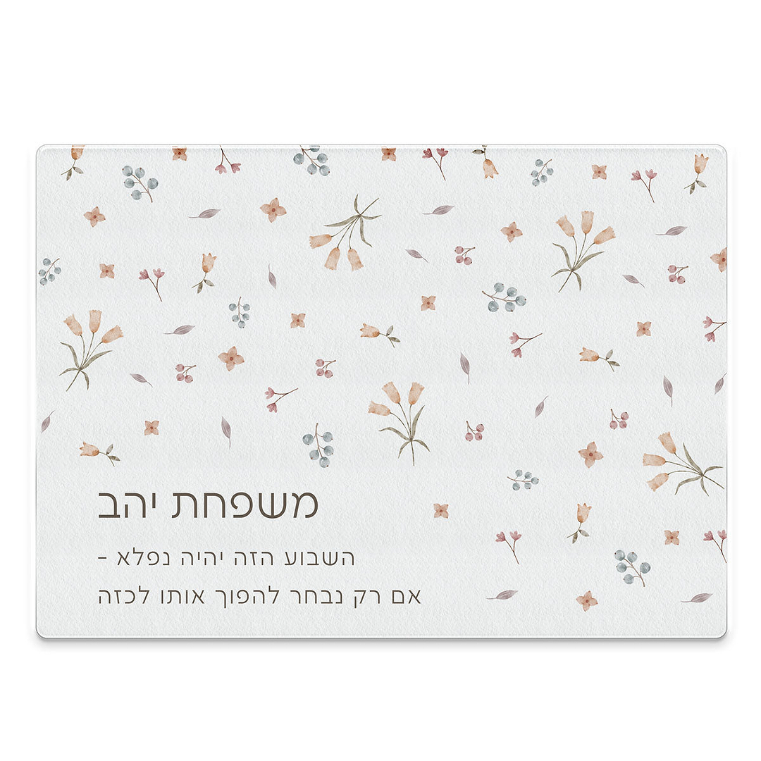סט להבדלה - אביב