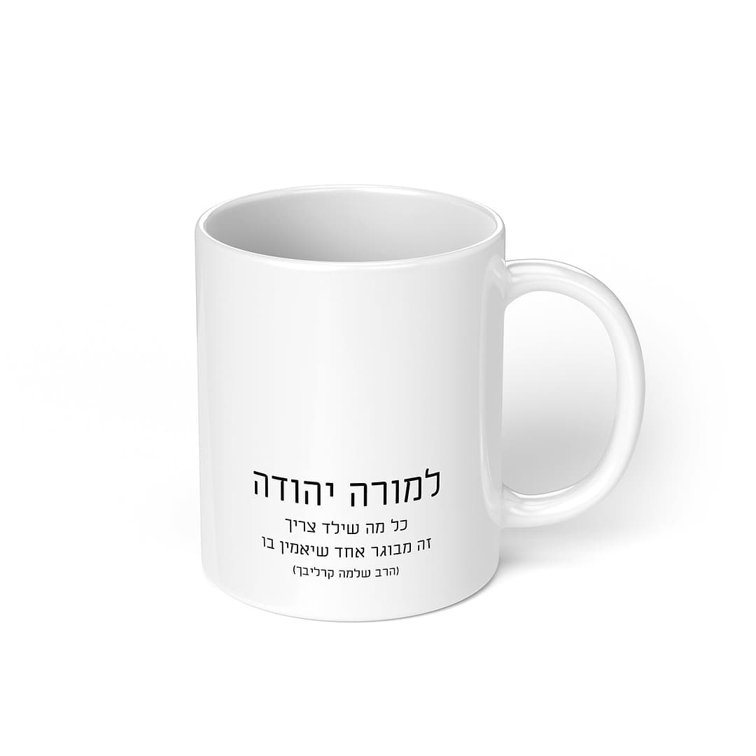 מארז מתנה למורה - פלאנר תכנון שבועי - ספל קפה - מארז שוקולד - ציפחה