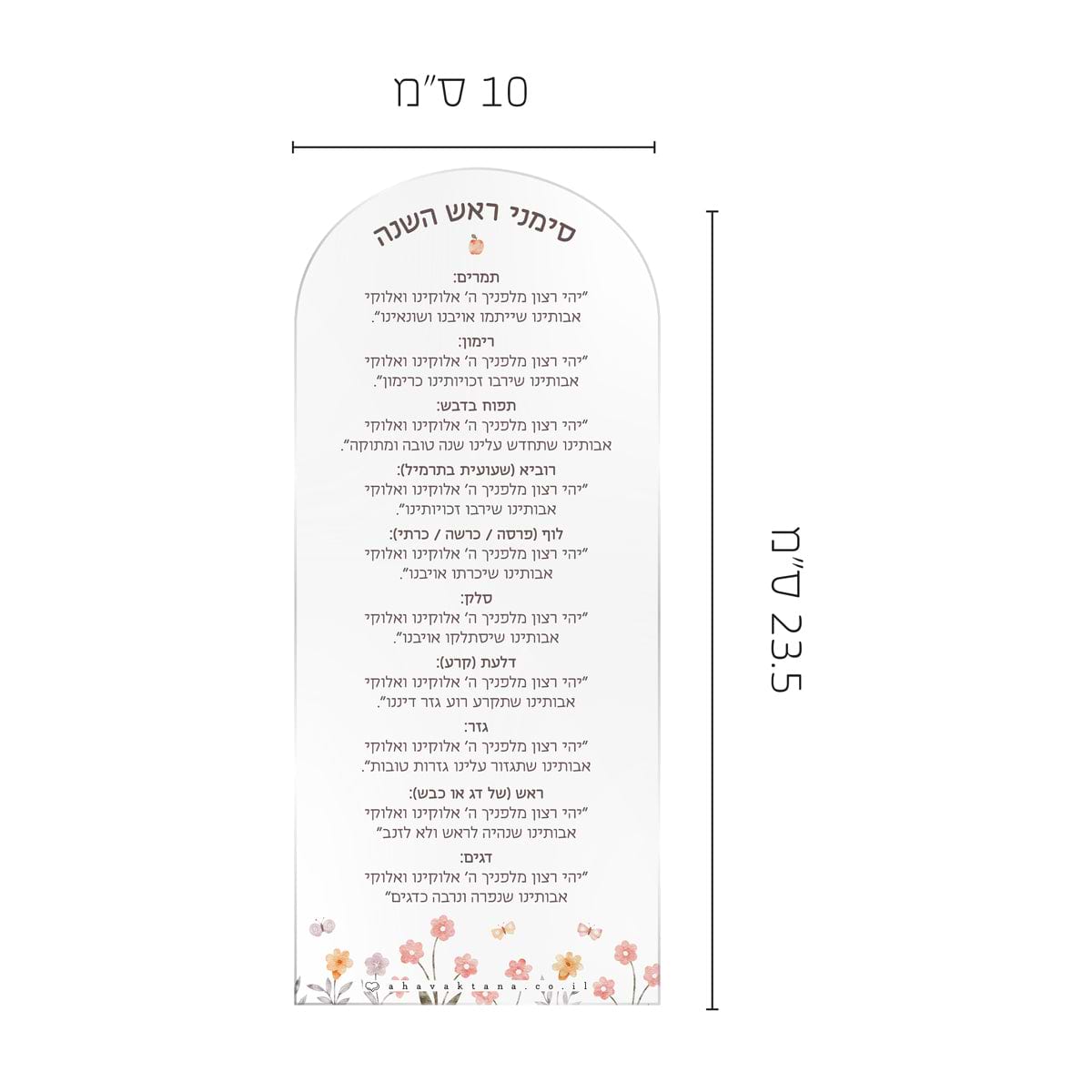 סדר סימני ראש השנה - שלווה