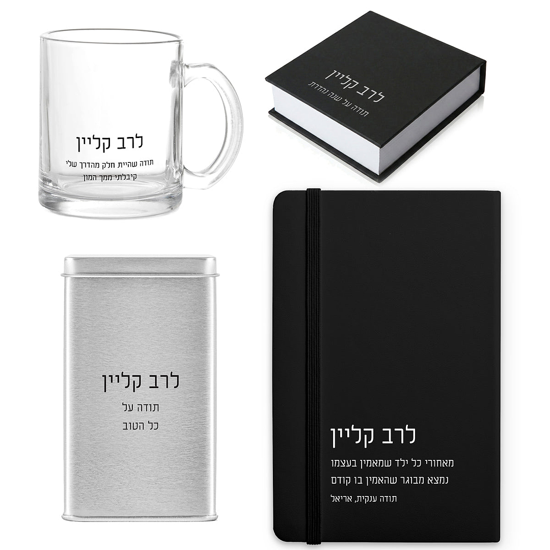 מארז מתנה - מחברת - ספל קפה זכוכית - פנקס דפי ממו - מארז שוקולד - ציפחה