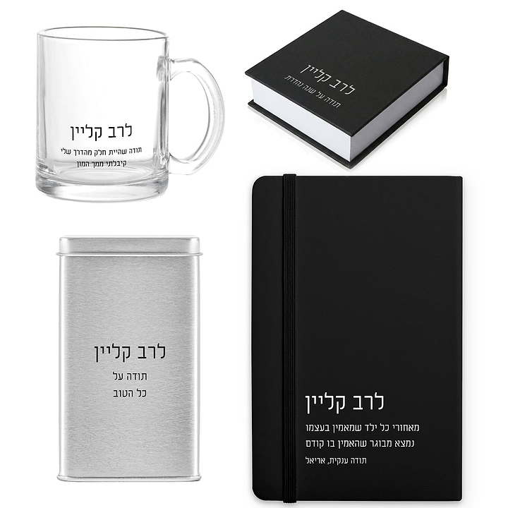 מארז מתנה - מחברת - ספל קפה זכוכית - פנקס דפי ממו - מארז שוקולד - ציפחה