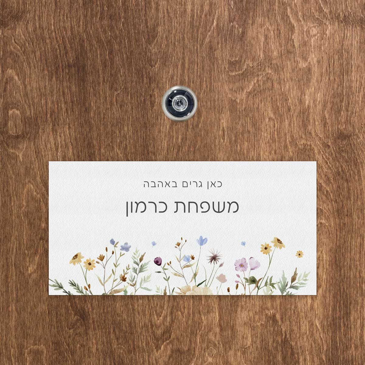 שלט מגנט לדלת - פריחה