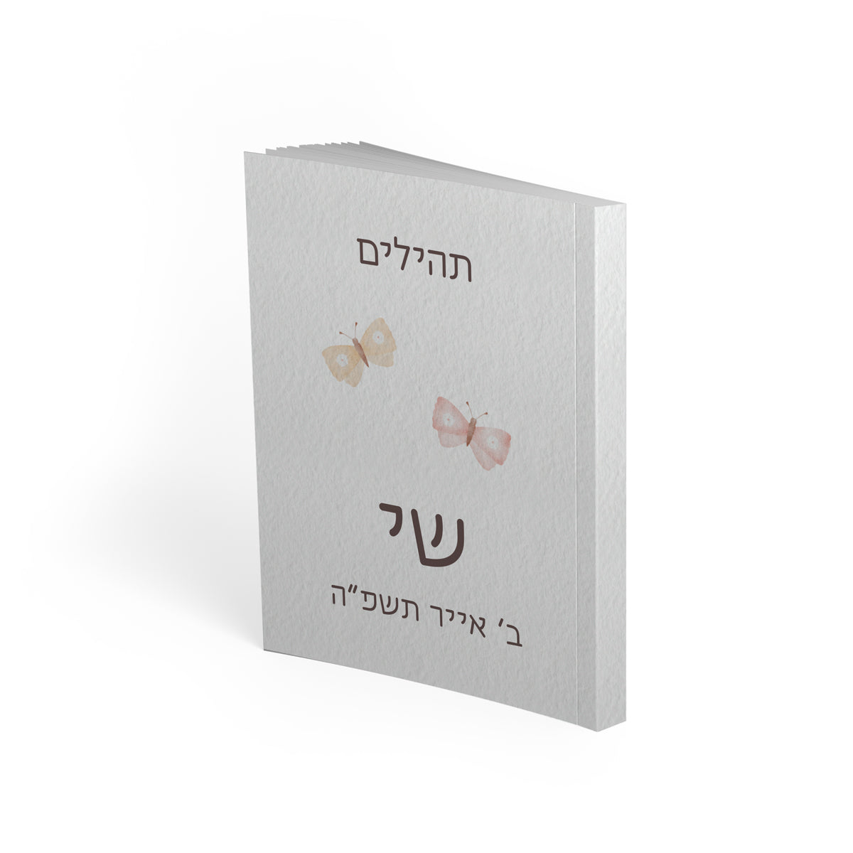 ספר תהילים - שלווה