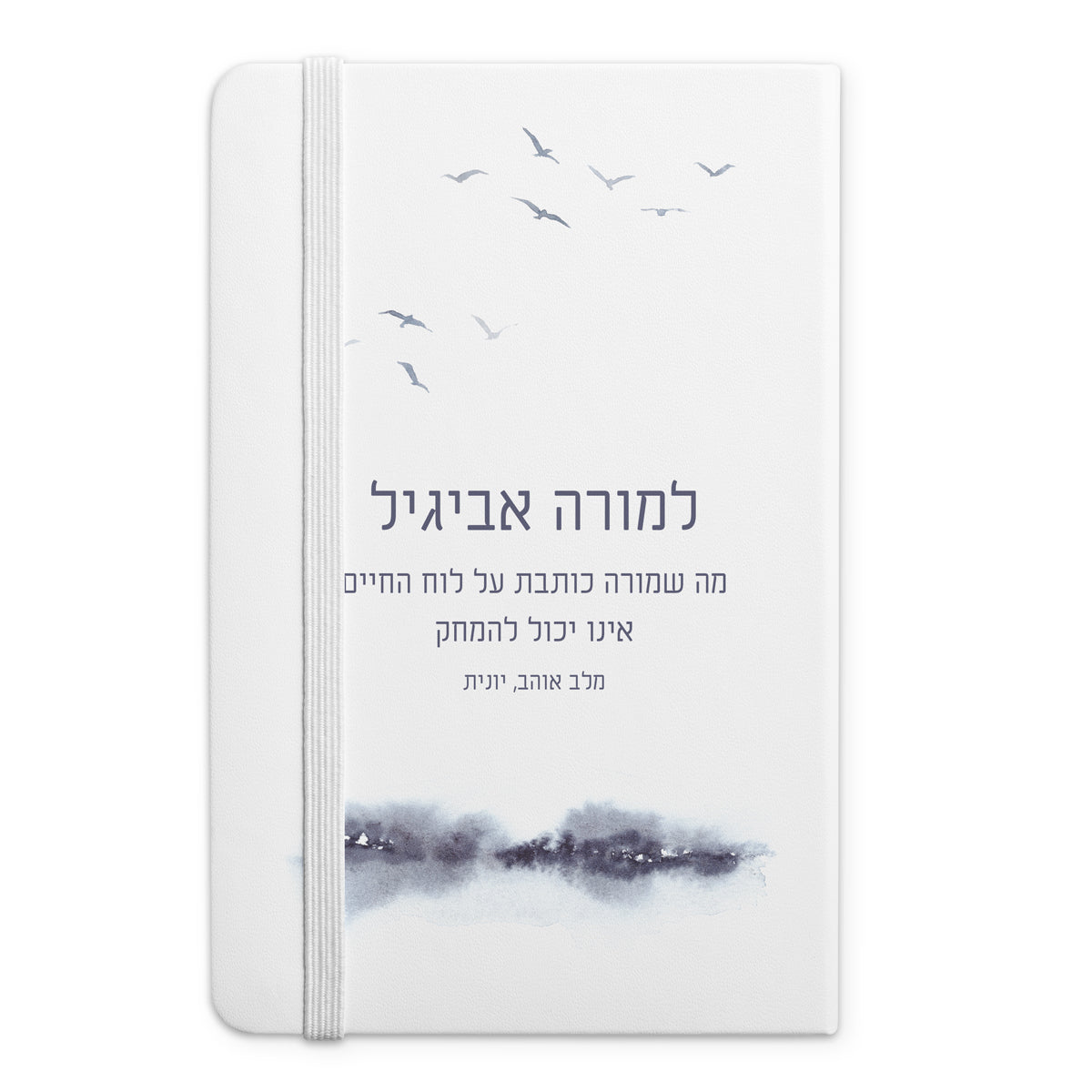 מארז מתנה למורה - מחברת - עציץ - מארז שוקולד - קו האופק