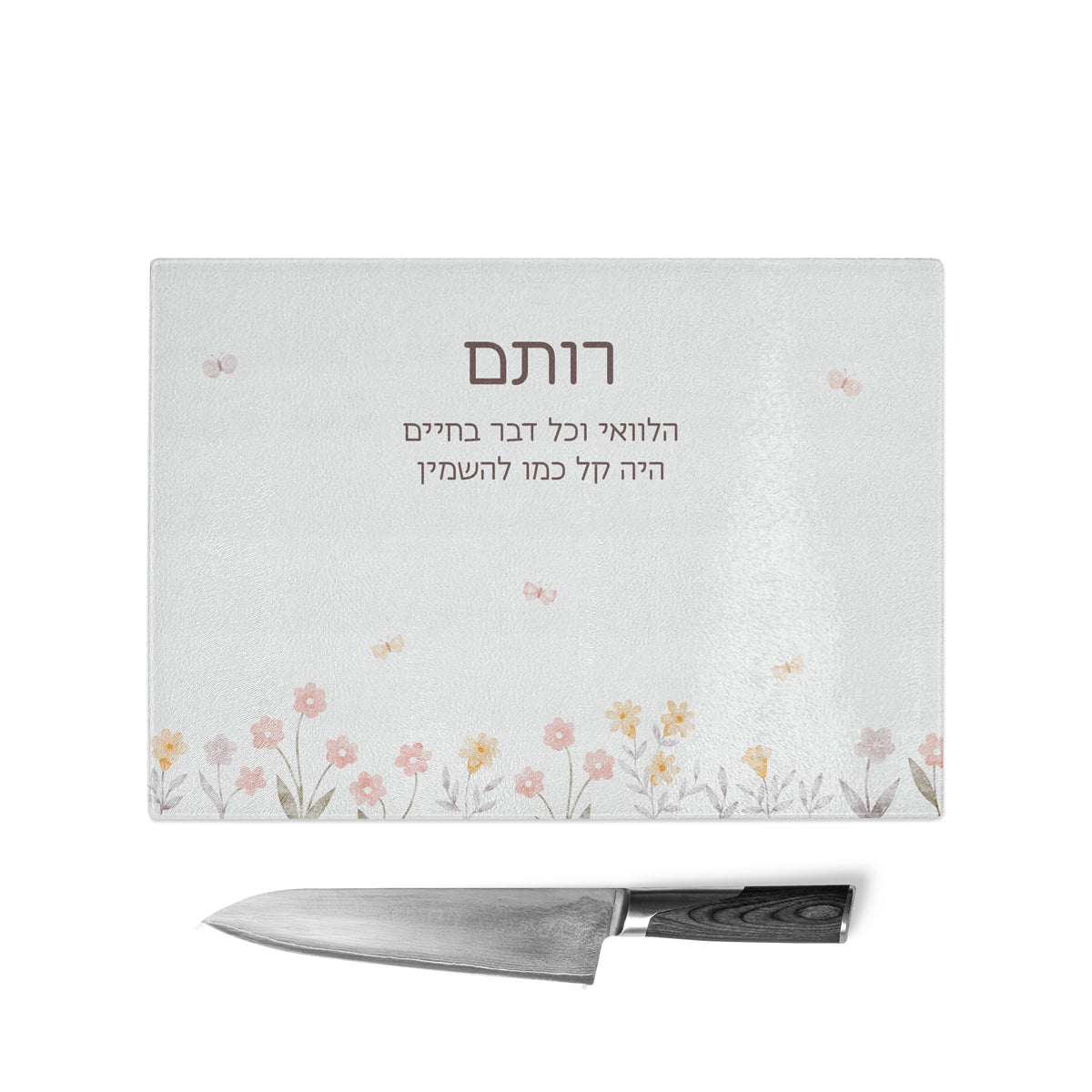 קרש חיתוך - שלווה