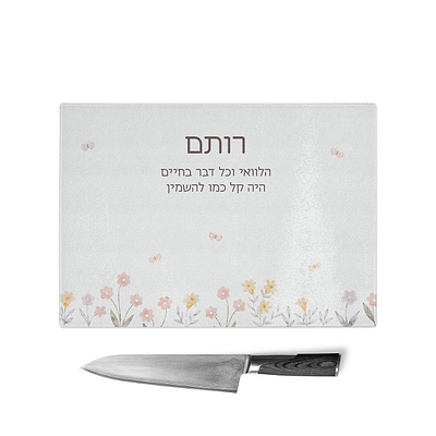 קרש חיתוך - שלווה