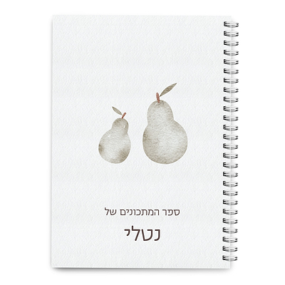 ספר מתכונים - שלווה