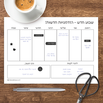 פלאנר - תכנון שבועי - ציפחה