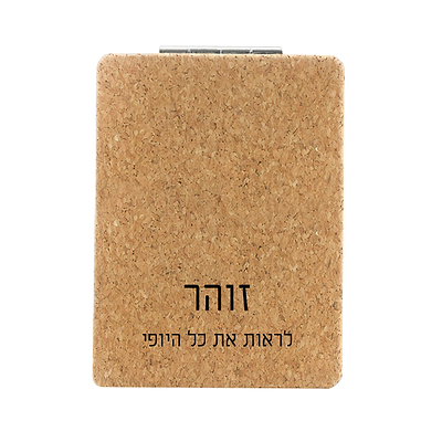 מארז מתנה למורה - מחברת שעם - מראת כיס שעם - מארז שוקולד