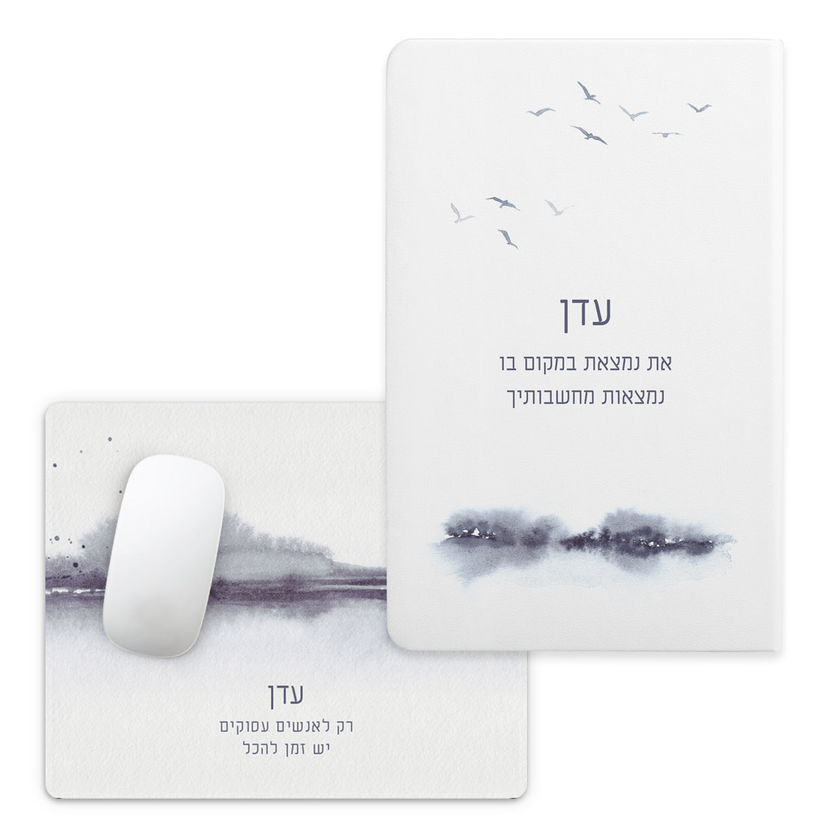 מארז מתנה - מחברת + פד לעכבר - קו האופק