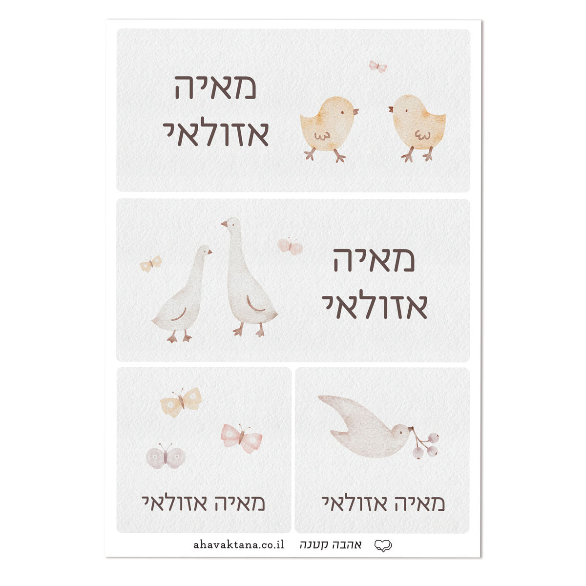 מדבקות למגירות ורהיטי הגן - שלווה