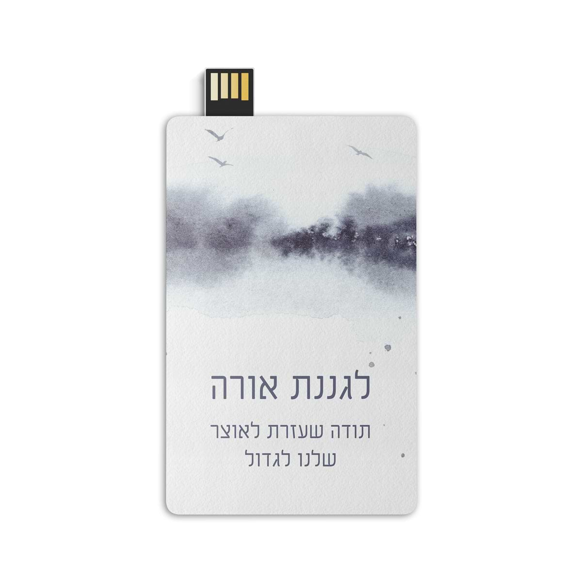 מארז מתנה למורה - מחברת - דיסק און קי - קו האופק