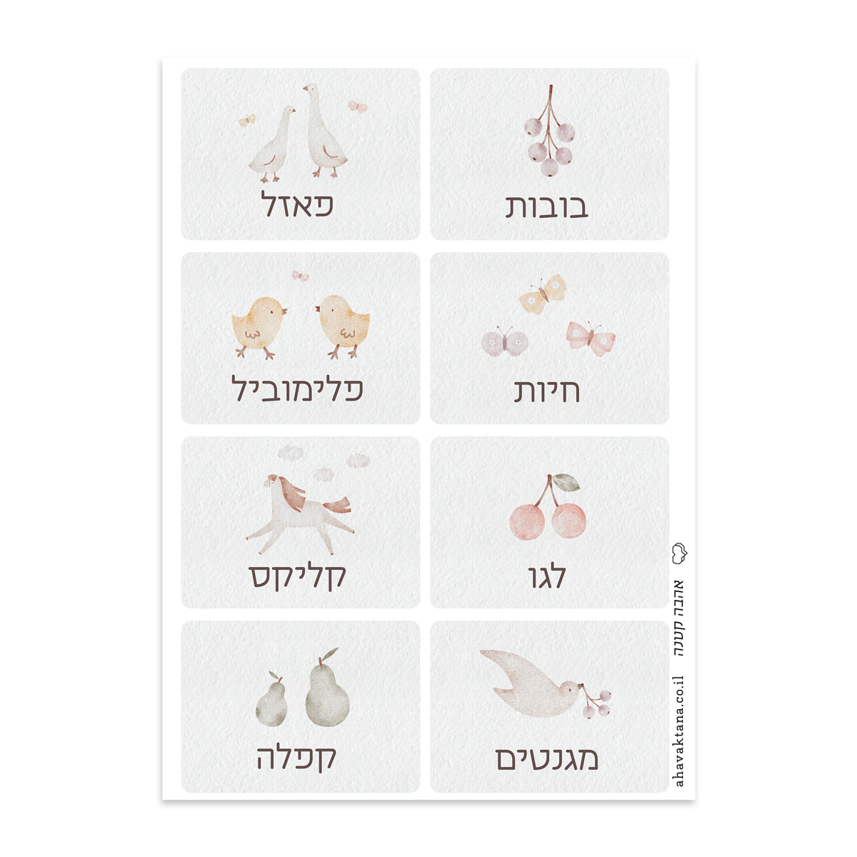מדבקות לאחסון משחקים - שלווה