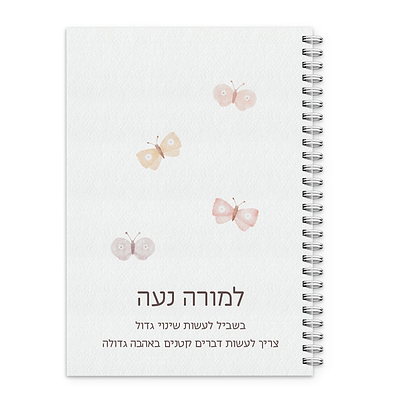 מחברת - שלווה מורה