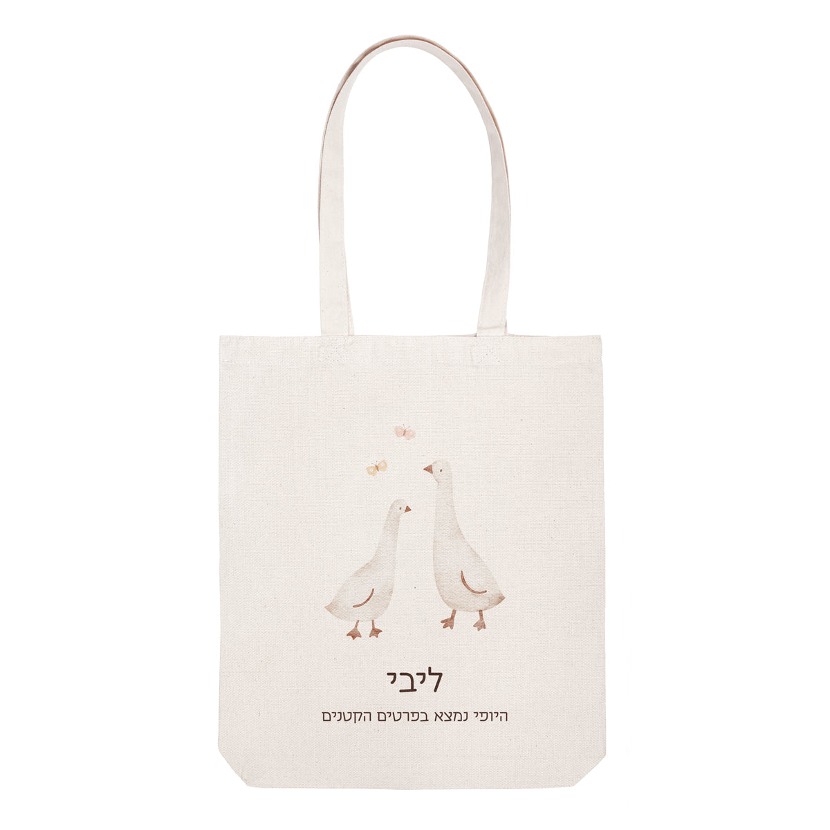 תיק צד ילדים - שלווה