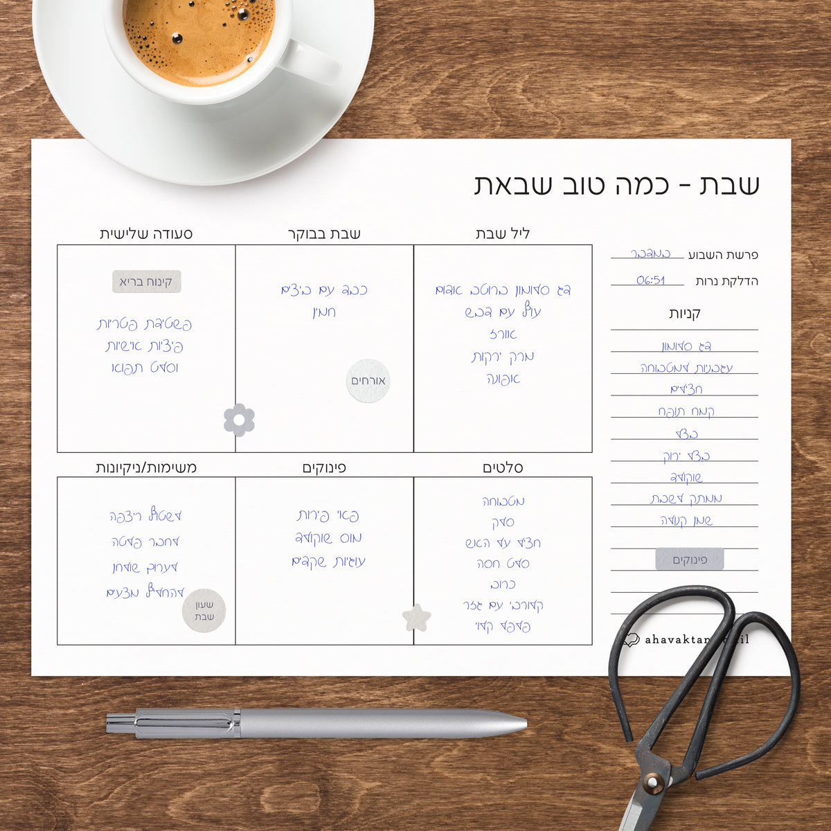 פלאנר - תכנון שבת - קו האופק