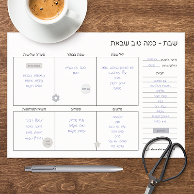 פלאנר - תכנון שבת - קו האופק