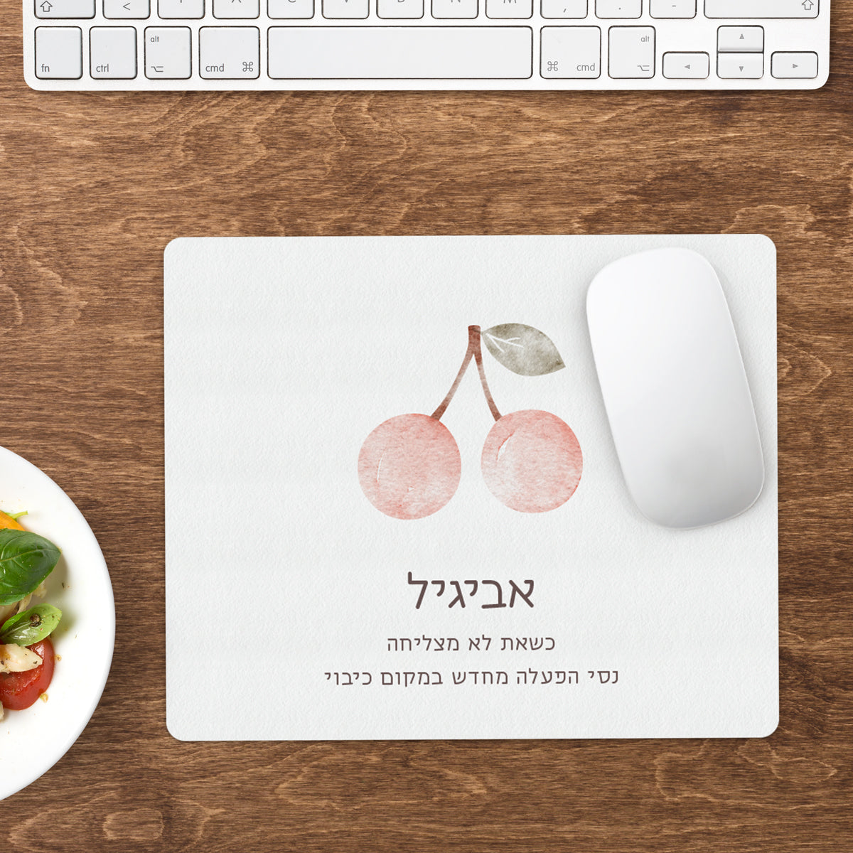 פד לעכבר - שלווה