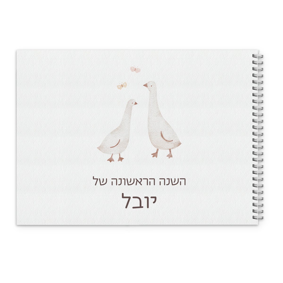 ספר השנה הראשונה - שלווה