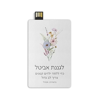 מארז מתנה למורה - מחברת - דיסק און קי - פריחה