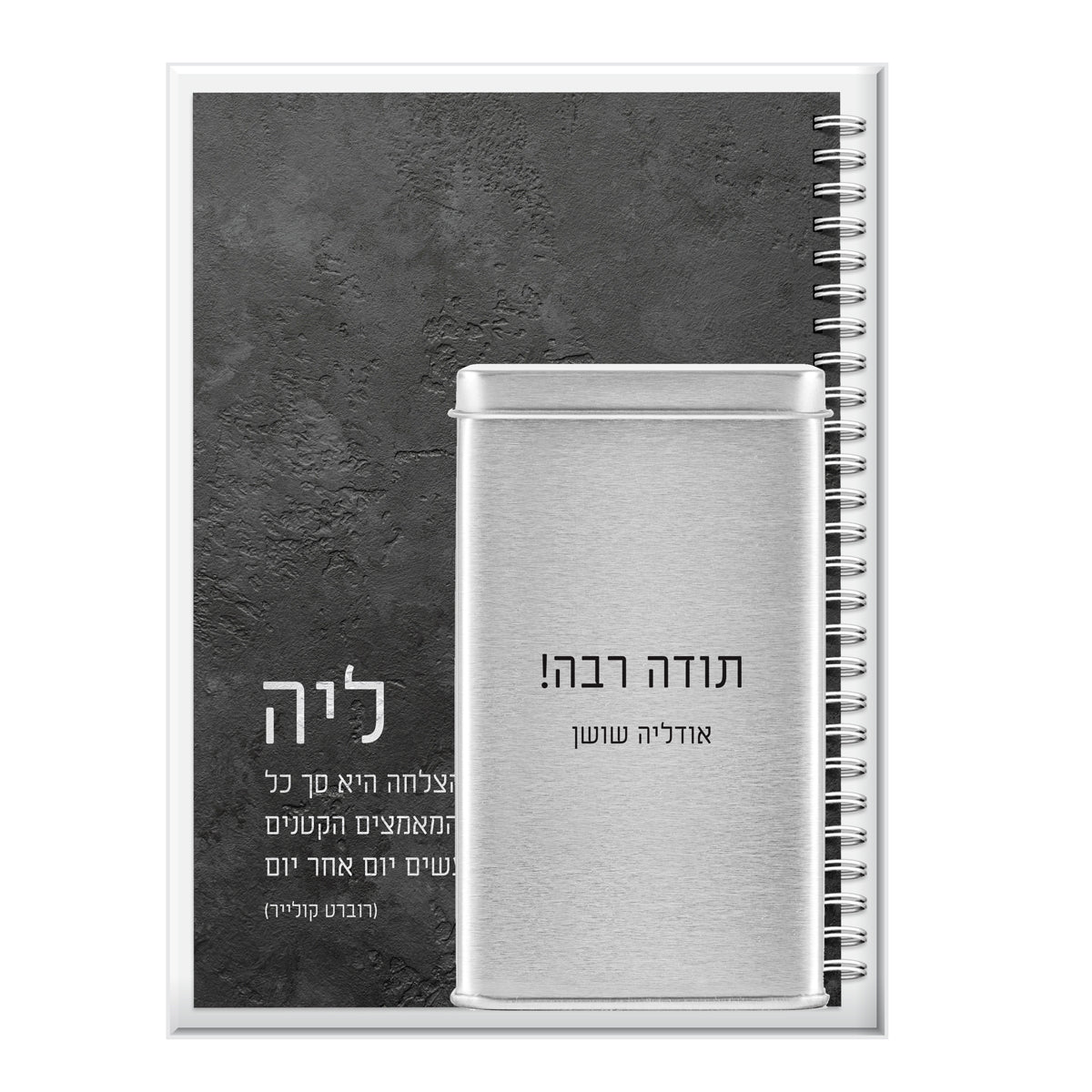 מארז יומן שבועי - מארז שוקולד - ציפחה