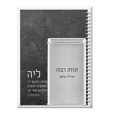 מארז יומן שבועי - מארז שוקולד - ציפחה