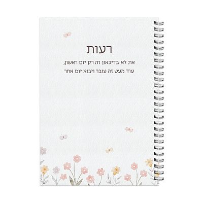 יומן שבועי - שלווה