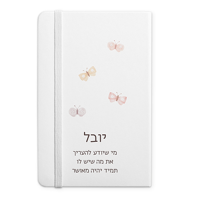 מחברת - שלווה