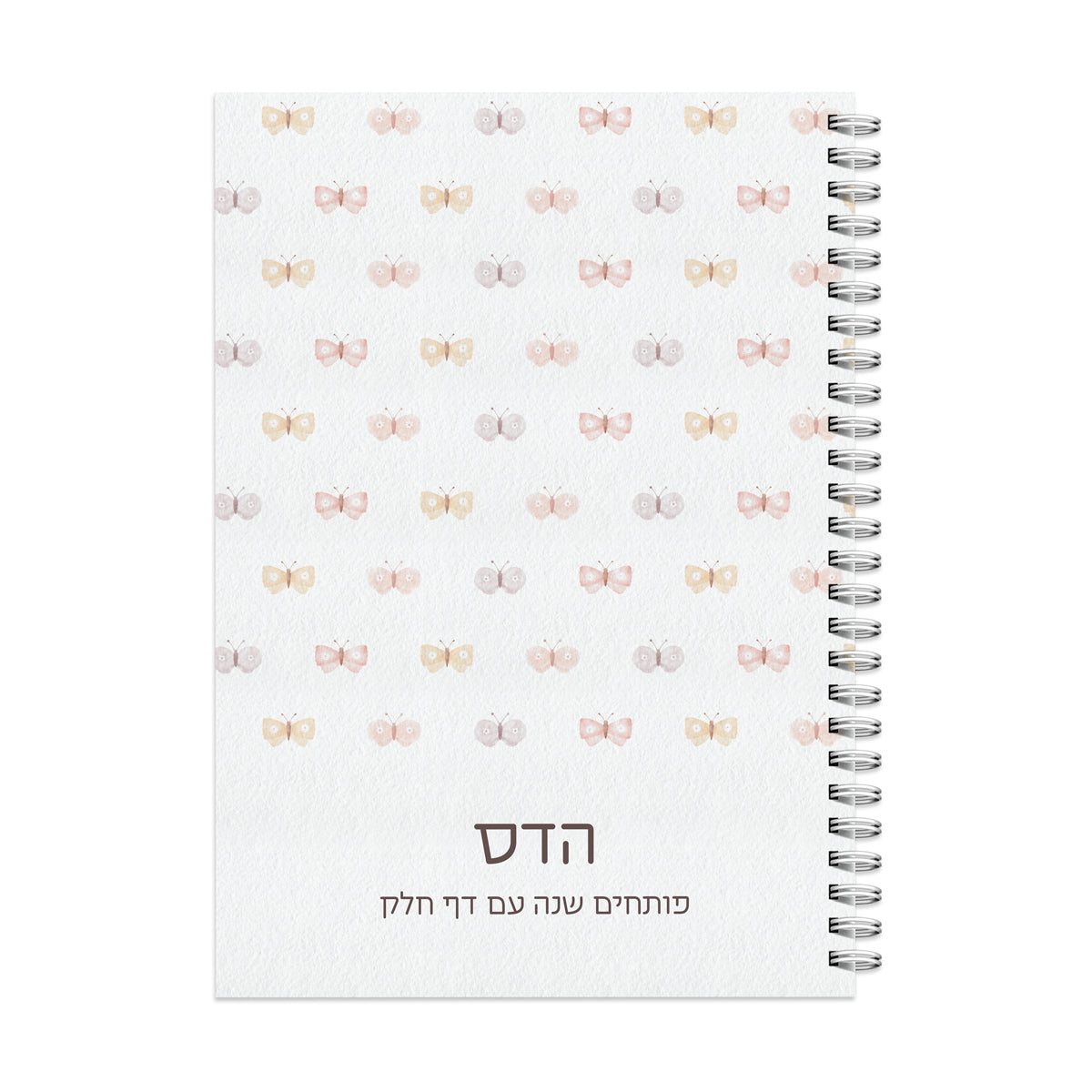 יומן יומי ללא תאריך - שלווה