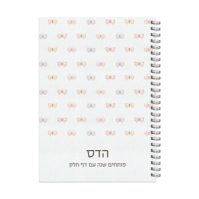 יומן יומי ללא תאריך - שלווה