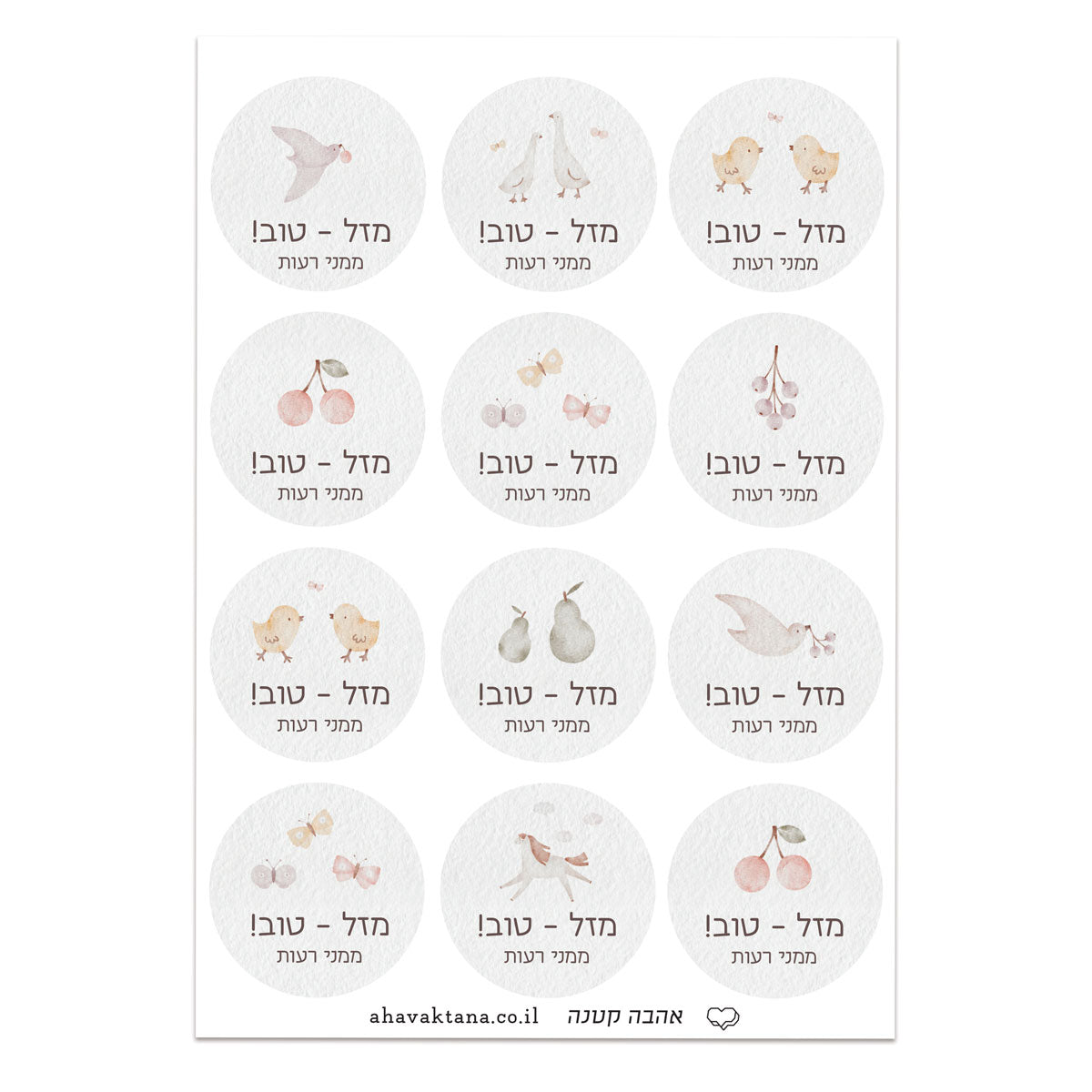 מדבקות איחולים - שלווה