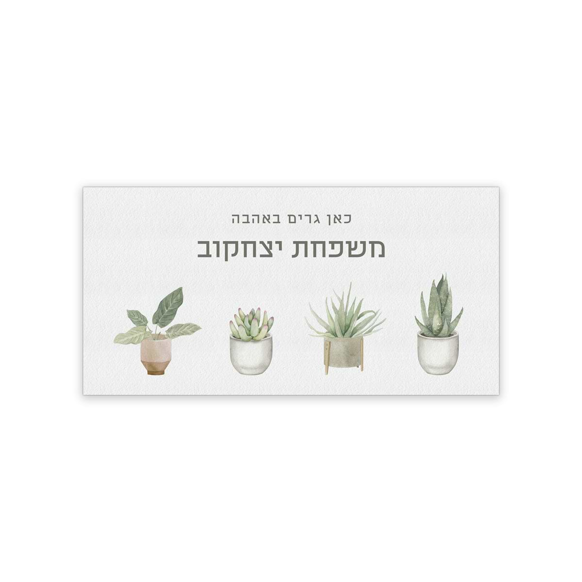 שלט מגנט לדלת - קקטוס