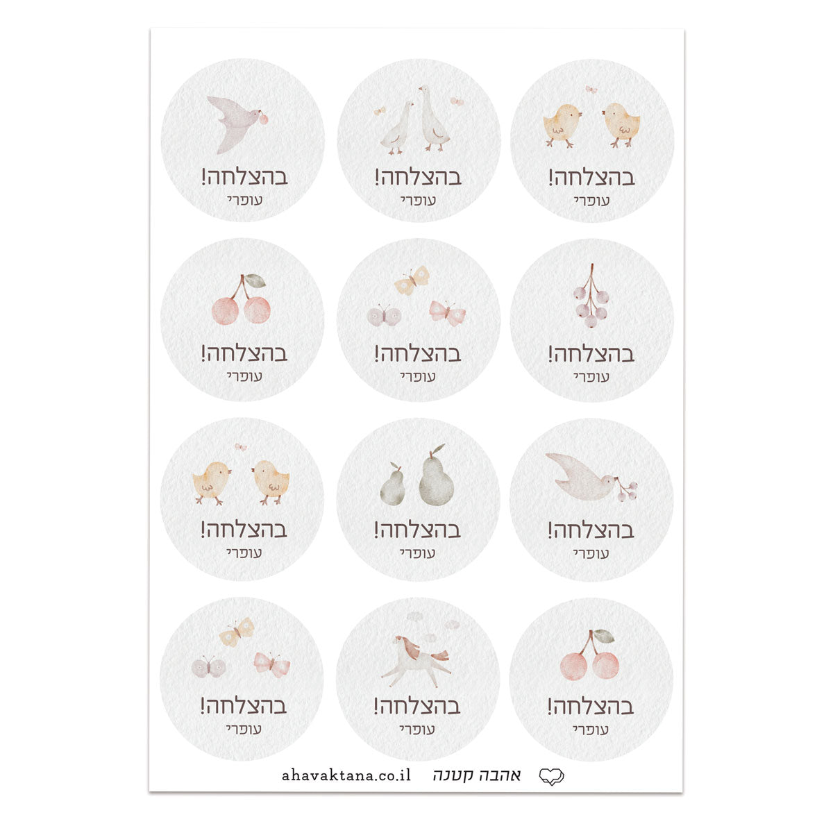 מדבקות איחולים - שלווה