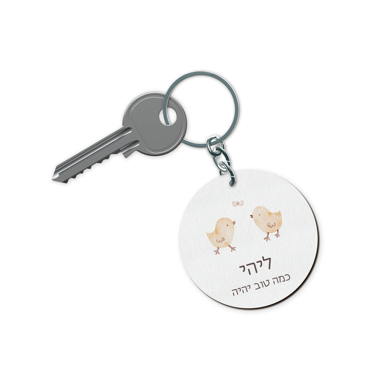 מחזיק מפתחות - שלווה